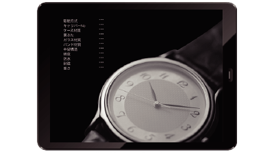 時計メーカー様 商品カタログアプリ